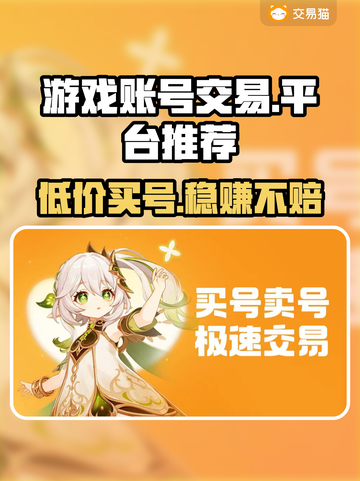 游戏账号交易平台推荐✅买号首选🔥超值划算！🎮截图1