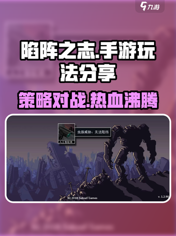 陷阵之志手游🔥玩法分享，游戏体验超赞！截图1