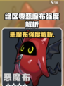 《绝区零》恶魔布强度爆表💥