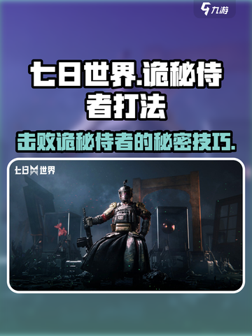 七日世界诡秘侍者怎么打介绍截图1