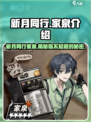 新月同行家泉介绍介绍