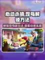 心动小镇🔥超全观鸟解锁攻略🐦快速上手！