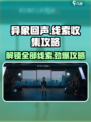 异象回声32线索怎么解锁介绍