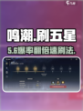 🔥鸣潮五星声骸速刷攻略💥