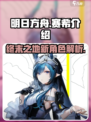 明日方舟终末地赛希介绍介绍