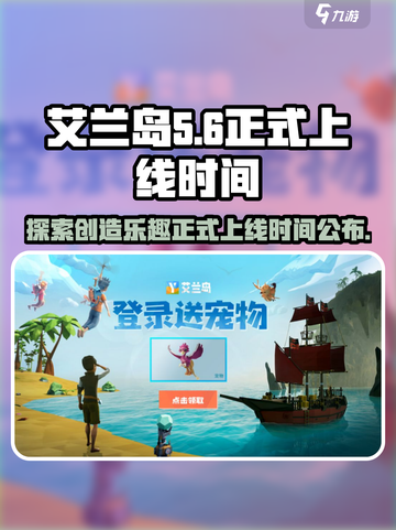 艾兰岛公测时间介绍介绍截图1