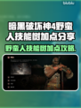 暗黑4野蛮人技能树加点🔥新手必看！💥