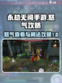 永劫无间手游怒气怎么看介绍