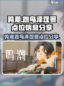 鸣潮怨鸟泽观景点在哪介绍