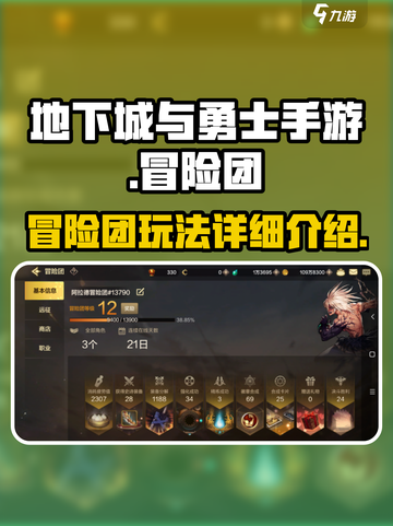 地下城与勇士手游🔥冒险团玩法全揭秘！截图1