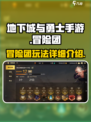 地下城与勇士手游🔥冒险团玩法全揭秘！