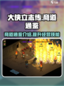 大侠立志传商道通鉴介绍介绍