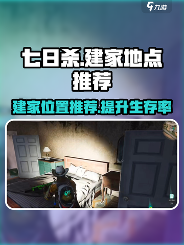 七日世界🔥建家最佳位置推荐，生存玩家必看！截图1