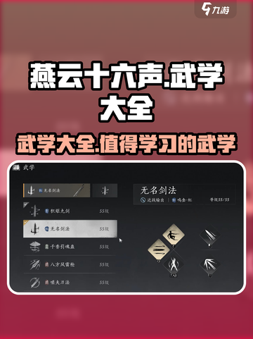燕云十六声所有武学大全介绍截图1