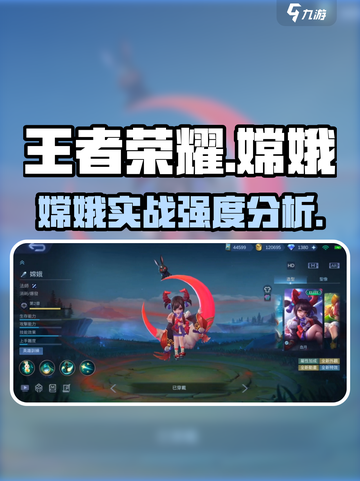决胜巅峰嫦娥怎么样介绍截图1