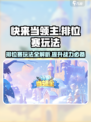 快来当领主排位赛怎么玩介绍