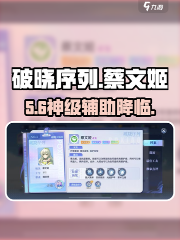 《破晓序列》蔡文姬美哭全场！🎵截图1