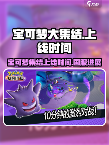 宝可梦大集结🔥国服上线时间曝光！💥截图1