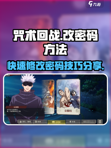 咒术回战幻影夜行改密码怎么操作介绍截图1