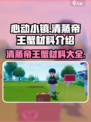 心动小镇🔥清蒸帝王蟹材料大公开！💎