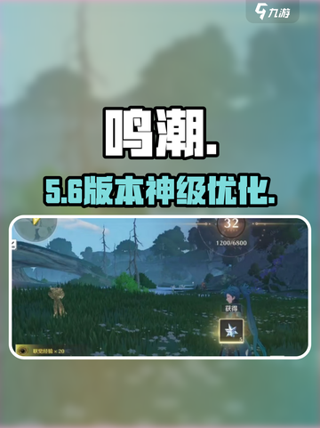 🎮鸣潮物资上限暴击提升！截图1