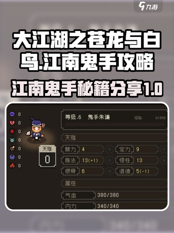 大江湖之苍龙与白鸟江南鬼手攻略介绍截图1