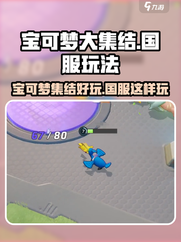 宝可梦大集结好玩吗介绍截图1