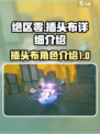 绝区零插头布怎么样介绍
