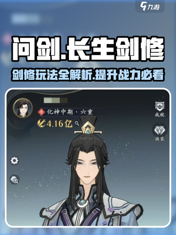 问剑长生剑修🔥必看！新手快速上手秘籍剑截图1