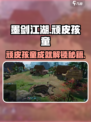 🎮墨剑江湖顽皮孩童成就攻略！超简单领取方法💥