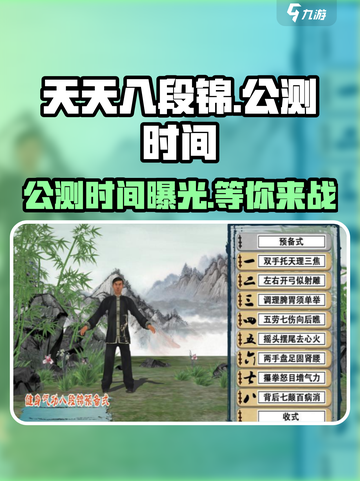 天天八段锦公测时间介绍截图1