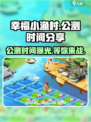 🔥幸福小渔村公测时间终于曝光啦！🐟