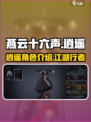 燕云十六声逍遥怎么样介绍