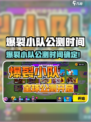 🔥爆裂小队公测时间曝光！🌍港澳台先行？