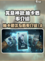 龙息神寂抽卡建议介绍