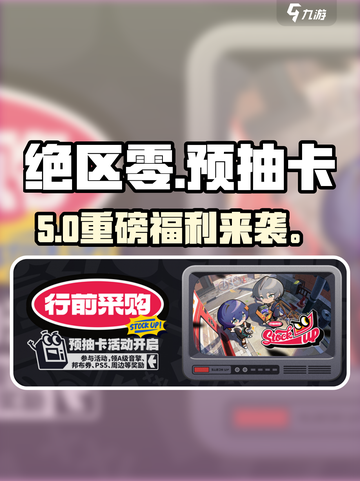 绝区零预抽卡开启！🎁速抢SSR截图1