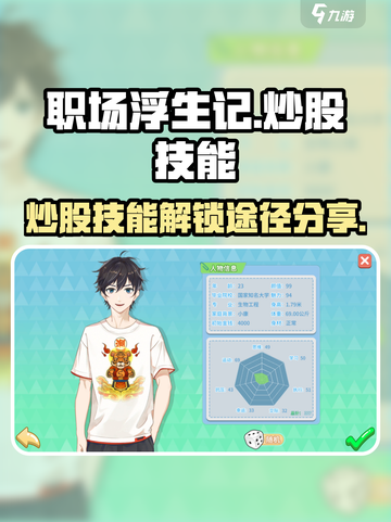 职场浮生记🔥炒股技能解锁秘籍！💎截图1