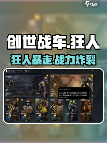 《创世战车》狂人阵营太疯了！💥截图1