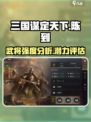 三国谋定天下陈到武将图鉴分享介绍