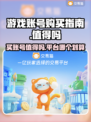 🔥王者账号哪里买划算？揭秘最值平台⚡