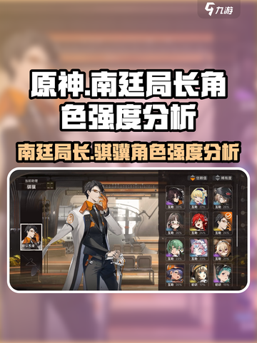原神：南廷局长骐骥强度爆表🔥新月同行必备角色！截图1