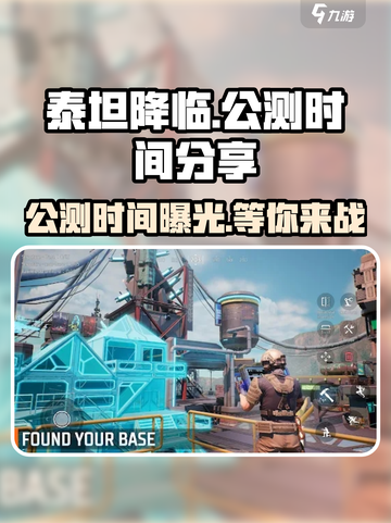泰坦降临公测时间🔥超劲爆💥游戏迷不容错过！截图1