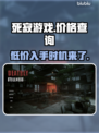死寂游戏多少钱？发售价格曝光！😱🔥