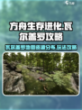 方舟终极移动版瓦尔盖罗在哪介绍