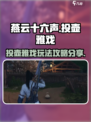 燕云十六声：投壶雅戏玩法大揭秘！🎯