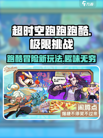 超时空跑跑跑酷怎么玩介绍截图1