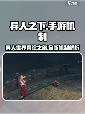 异人之下手游机制是什么介绍截图1