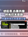 绝区零🔥与小黑的共度时光通关秘籍🎉