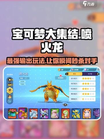 宝可梦大集结🔥喷火龙玩法强度分析来啦！截图1