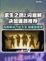 求生之路2闪退？这款加速器让你畅玩不卡顿🔥🎮